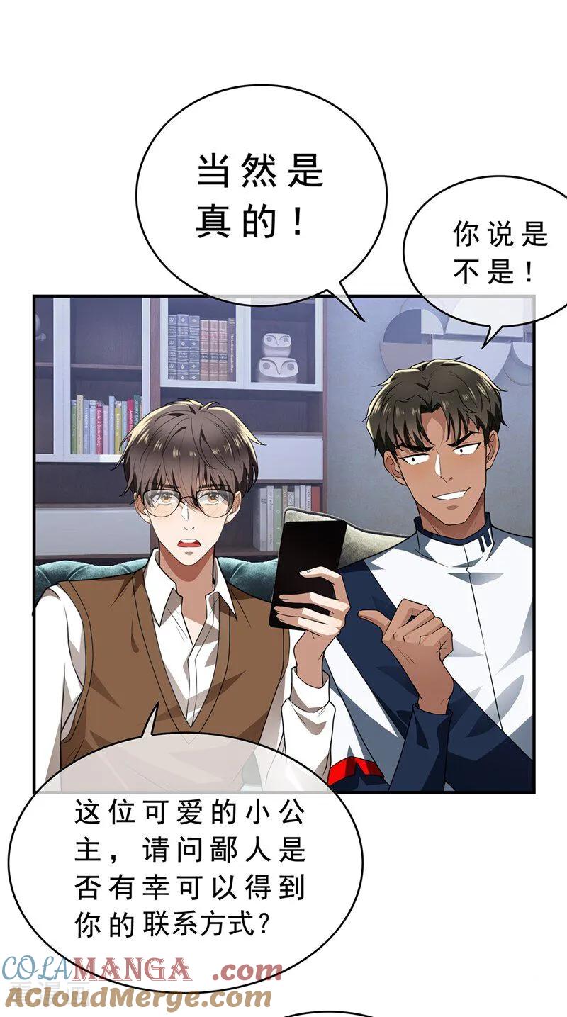 纯情陆少 - 第166话 哥哥他 - 第15张图