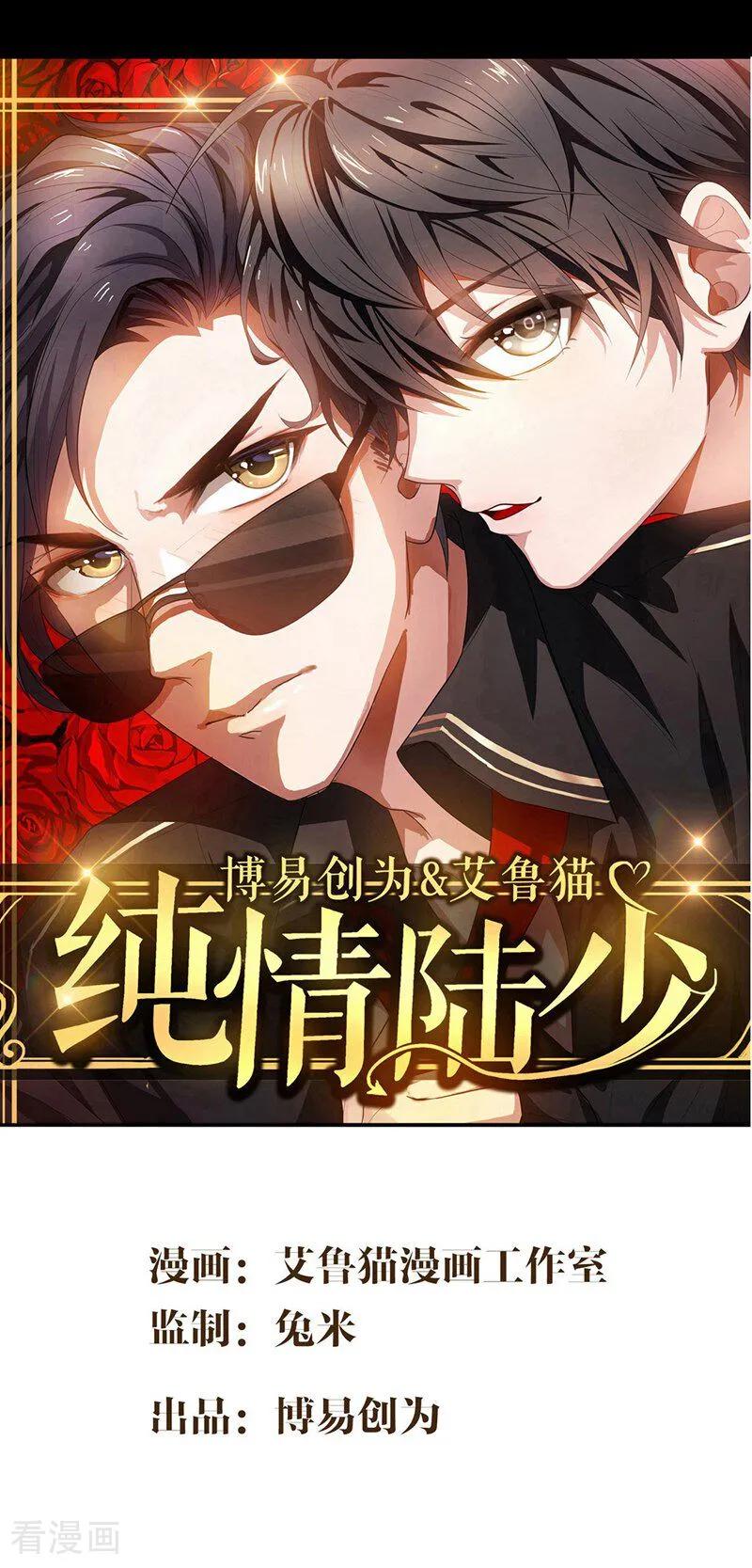 纯情陆少 - 第166话 哥哥他 - 第8张图