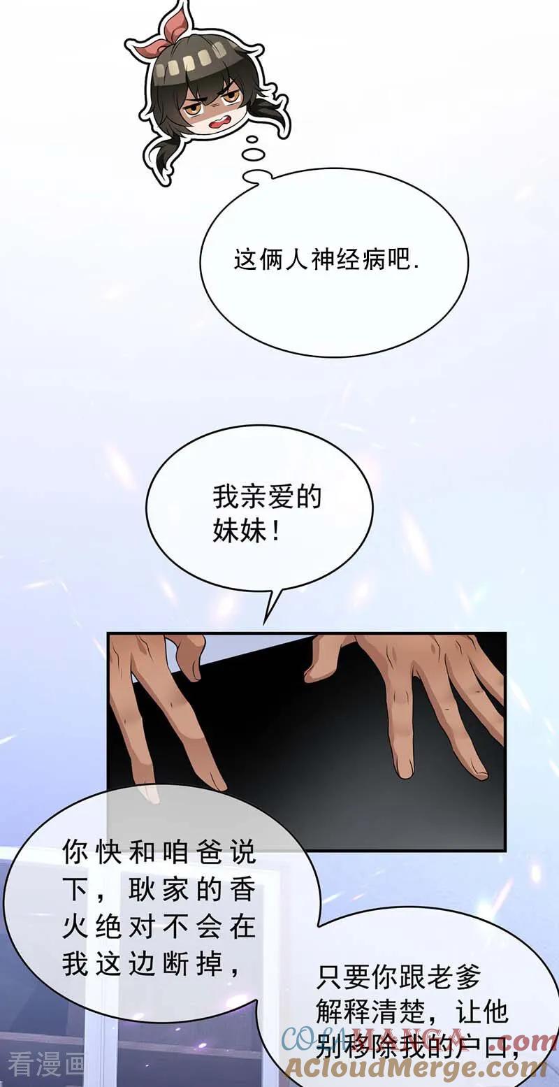 纯情陆少 - 第166话 哥哥他 - 第17张图