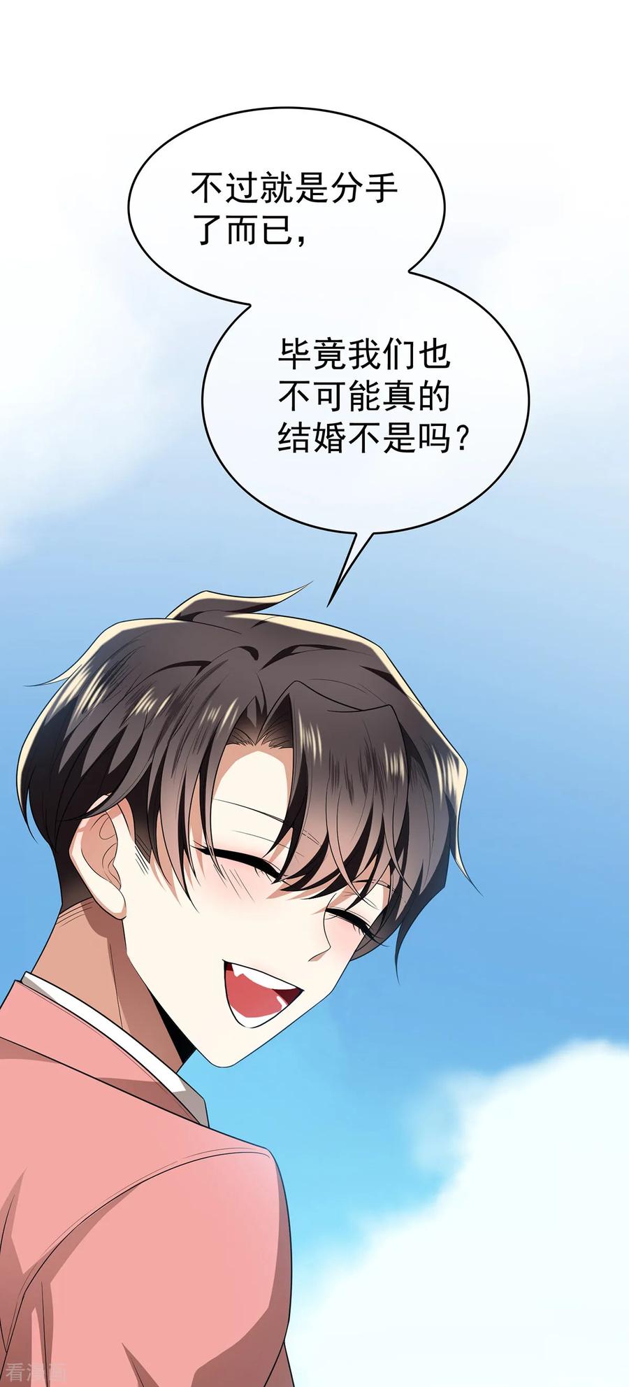 纯情陆少 - 第167话 兄弟反目？ - 第35张图