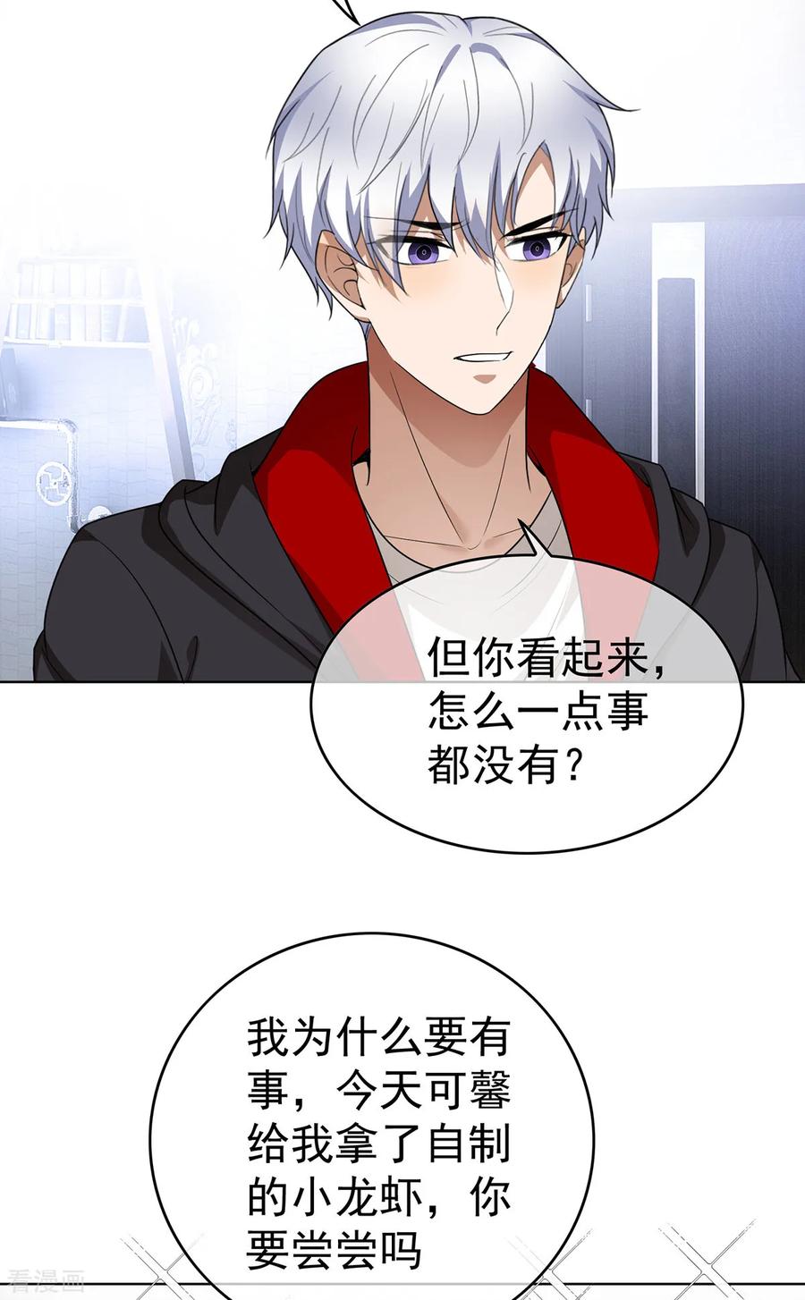 纯情陆少 - 第167话 兄弟反目？ - 第27张图