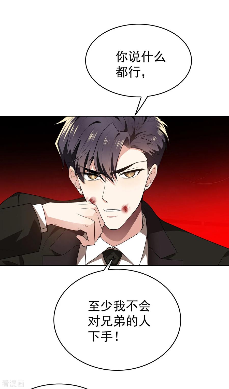 纯情陆少 - 第167话 兄弟反目？ - 第15张图