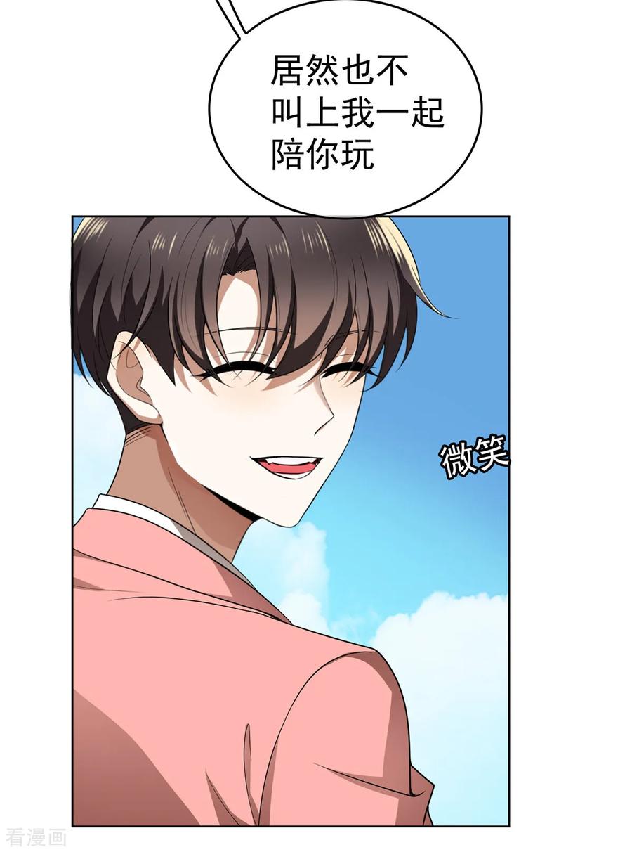 纯情陆少 - 第167话 兄弟反目？ - 第32张图