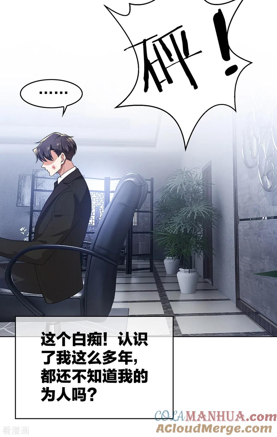 纯情陆少 - 第167话 兄弟反目？ - 第19张图