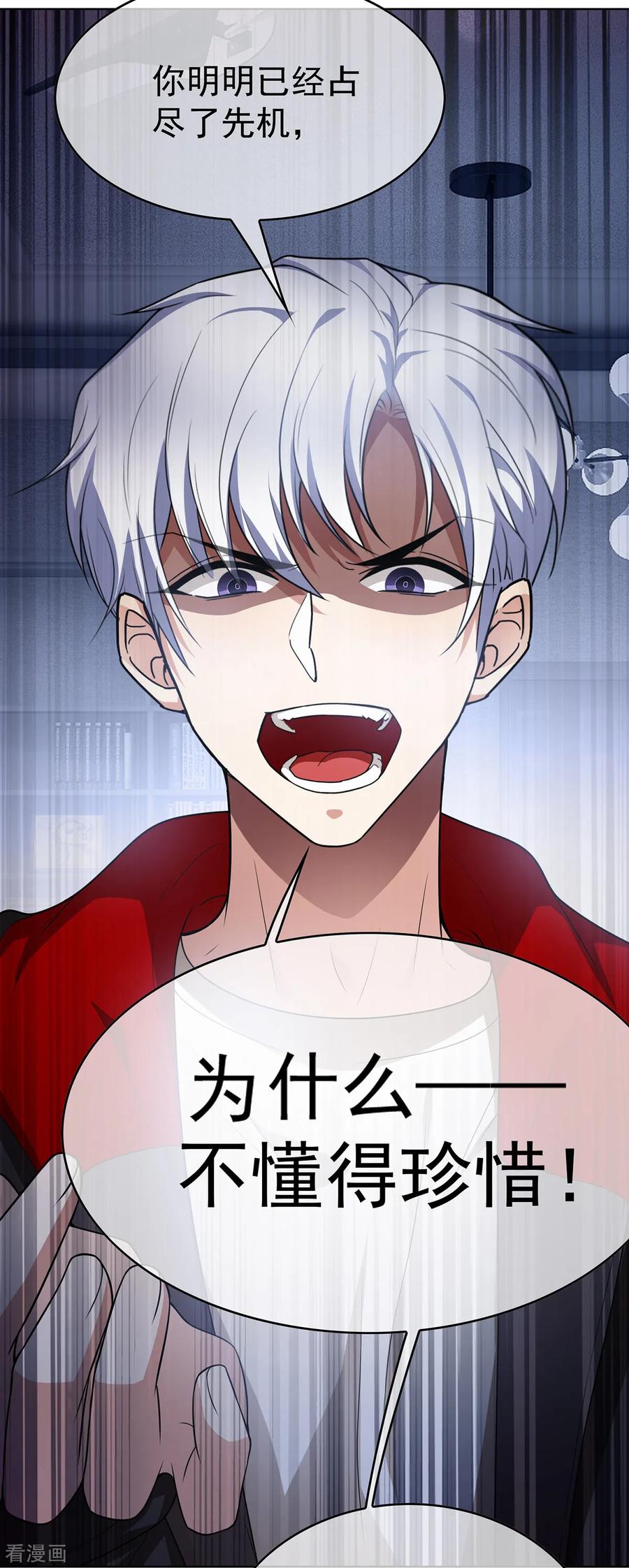 纯情陆少 - 第167话 兄弟反目？ - 第17张图