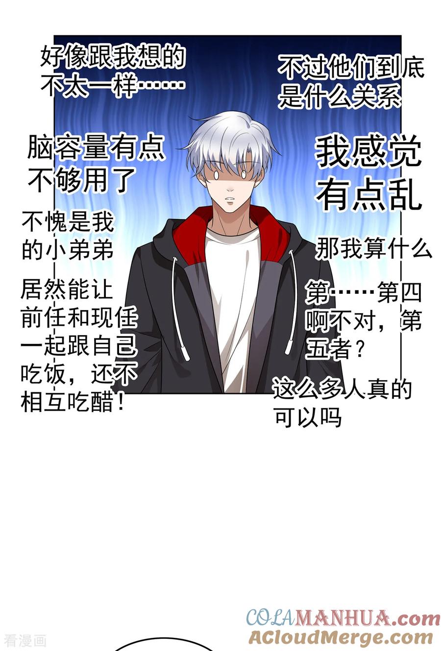 纯情陆少 - 第167话 兄弟反目？ - 第25张图