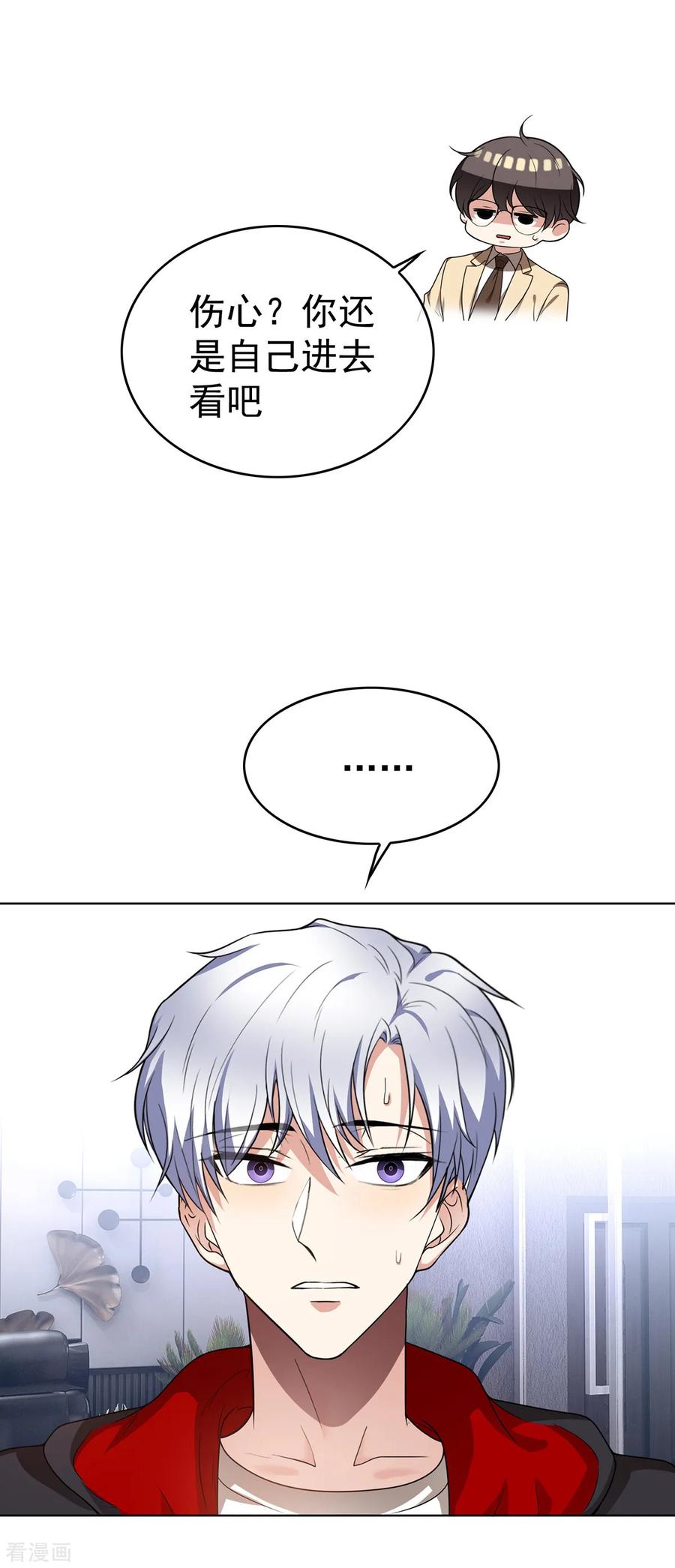 纯情陆少 - 第167话 兄弟反目？ - 第23张图