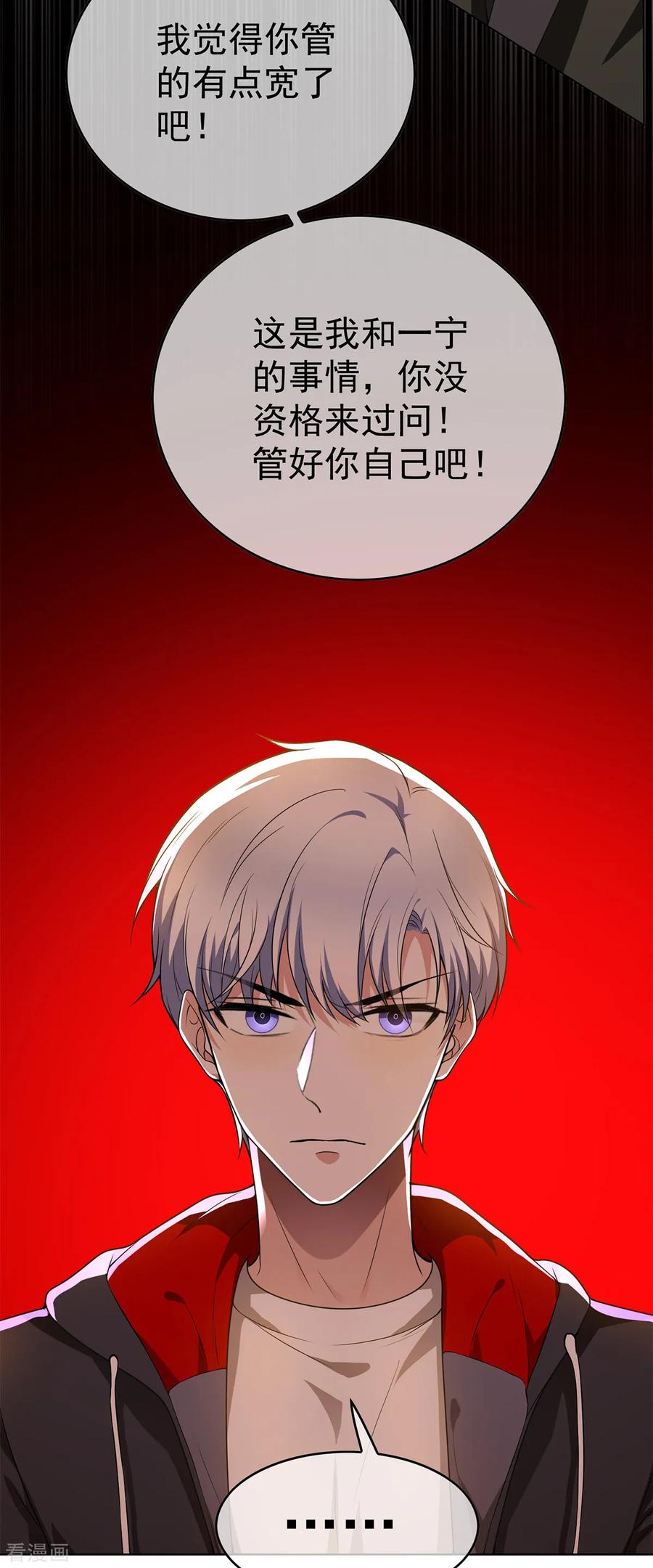 纯情陆少 - 第167话 兄弟反目？ - 第11张图