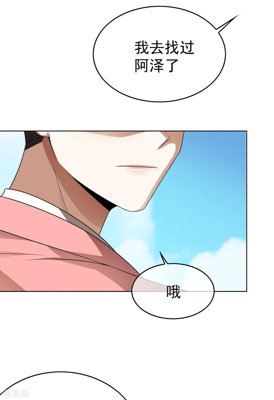 纯情陆少 - 第167话 兄弟反目？ - 第33张图