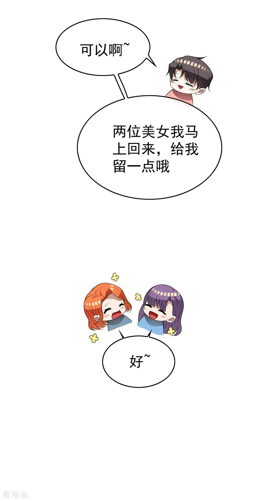 纯情陆少 - 第167话 兄弟反目？ - 第30张图