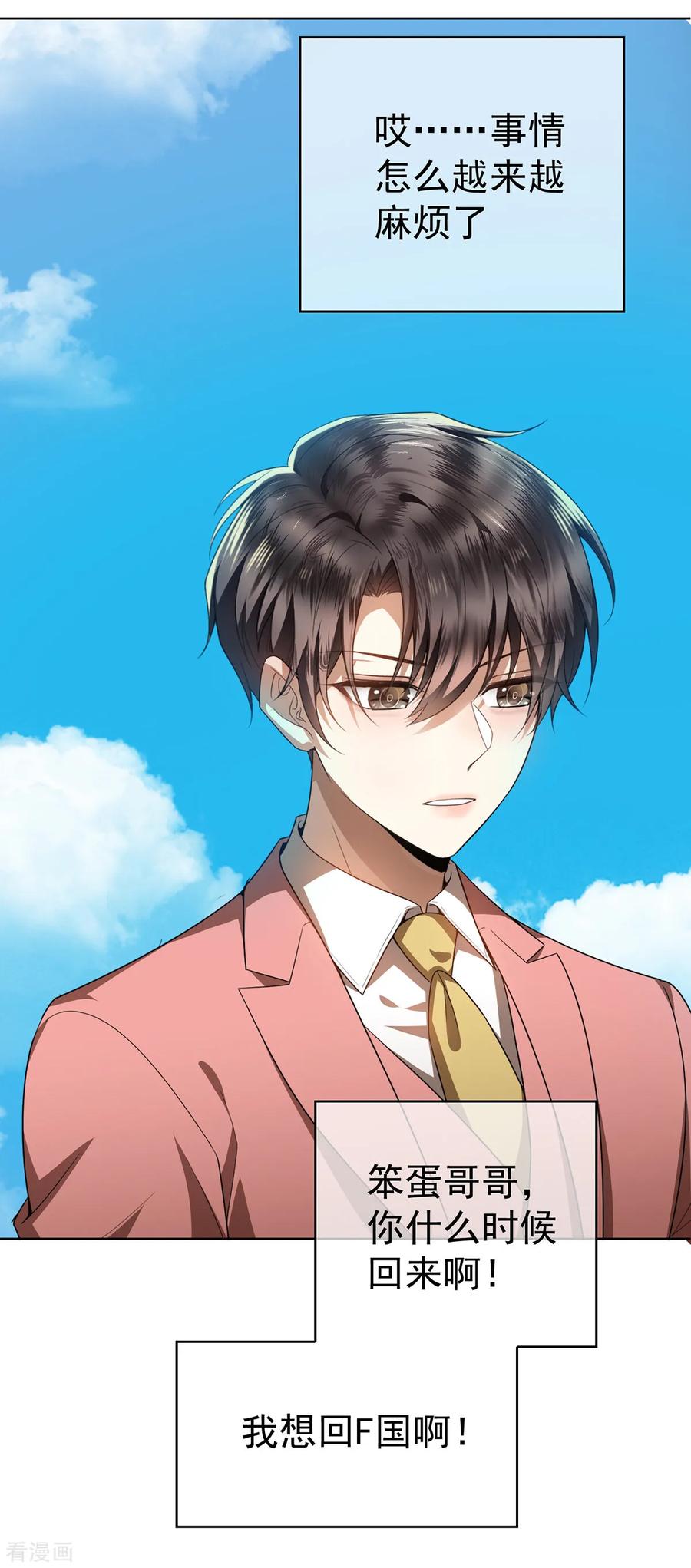 纯情陆少 - 第167话 兄弟反目？ - 第41张图