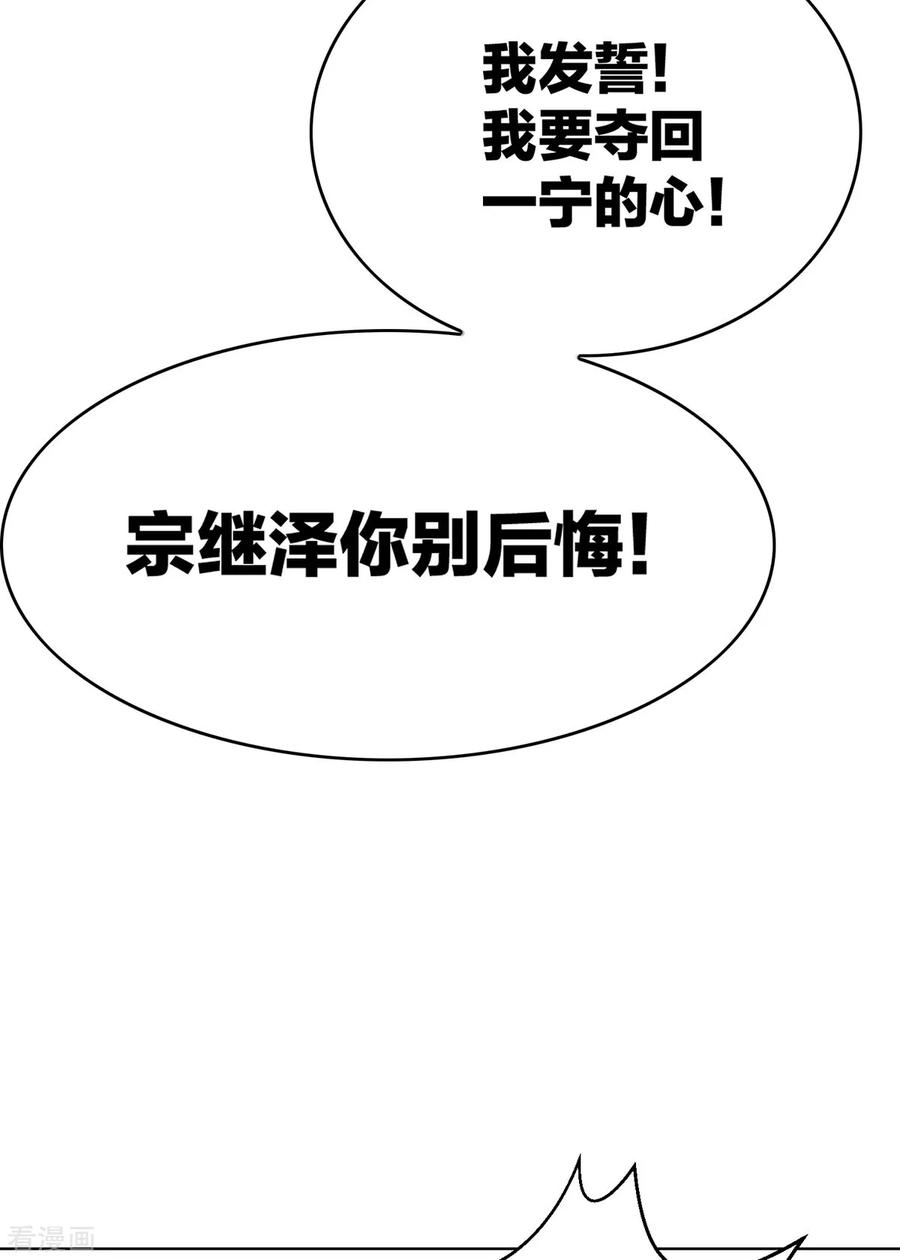 纯情陆少 - 第167话 兄弟反目？ - 第18张图