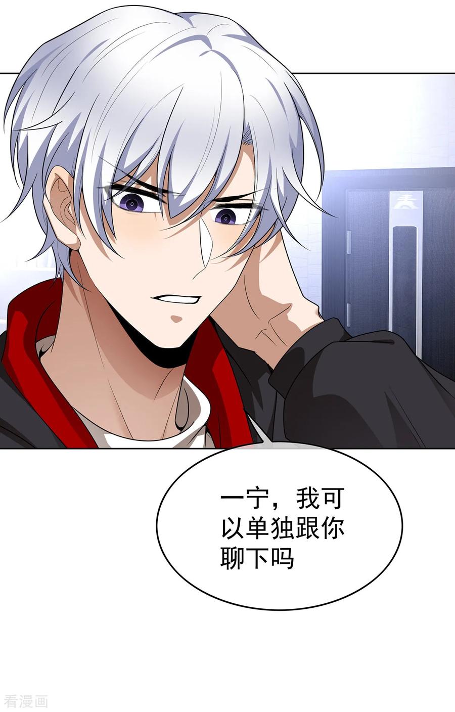 纯情陆少 - 第167话 兄弟反目？ - 第29张图