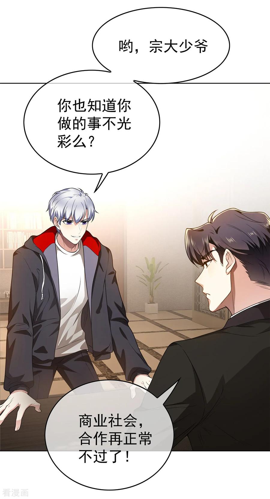 纯情陆少 - 第167话 兄弟反目？ - 第9张图