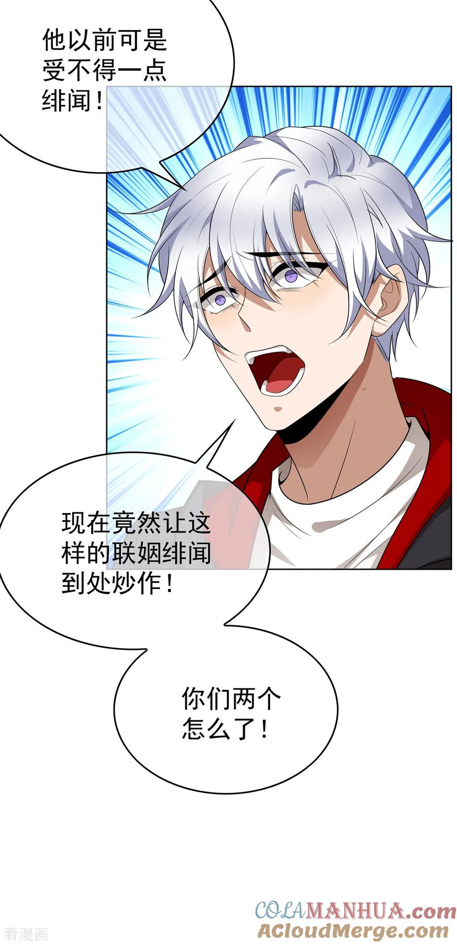 纯情陆少 - 第167话 兄弟反目？ - 第34张图