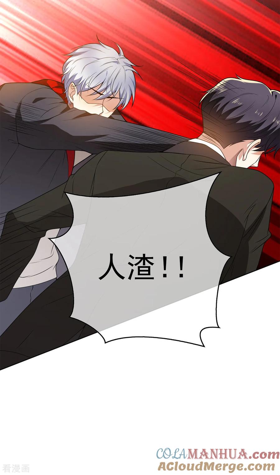 纯情陆少 - 第167话 兄弟反目？ - 第13张图