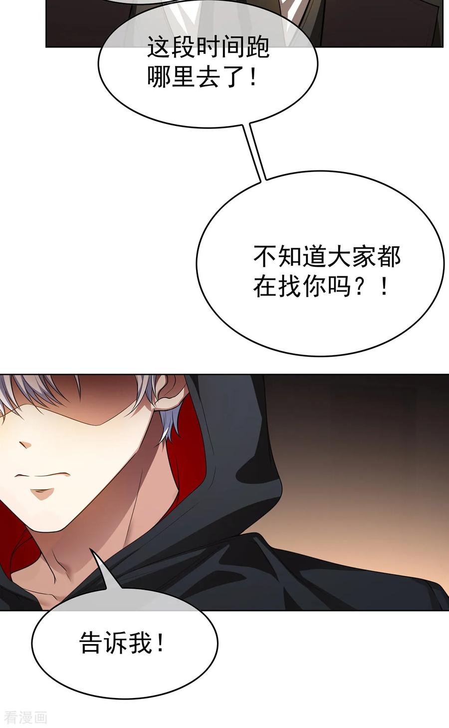 纯情陆少 - 第167话 兄弟反目？ - 第6张图