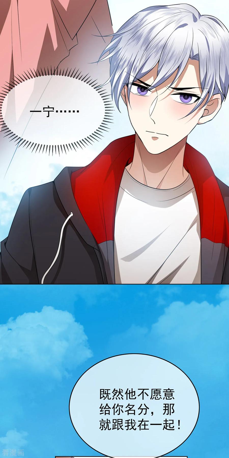 纯情陆少 - 第167话 兄弟反目？ - 第36张图