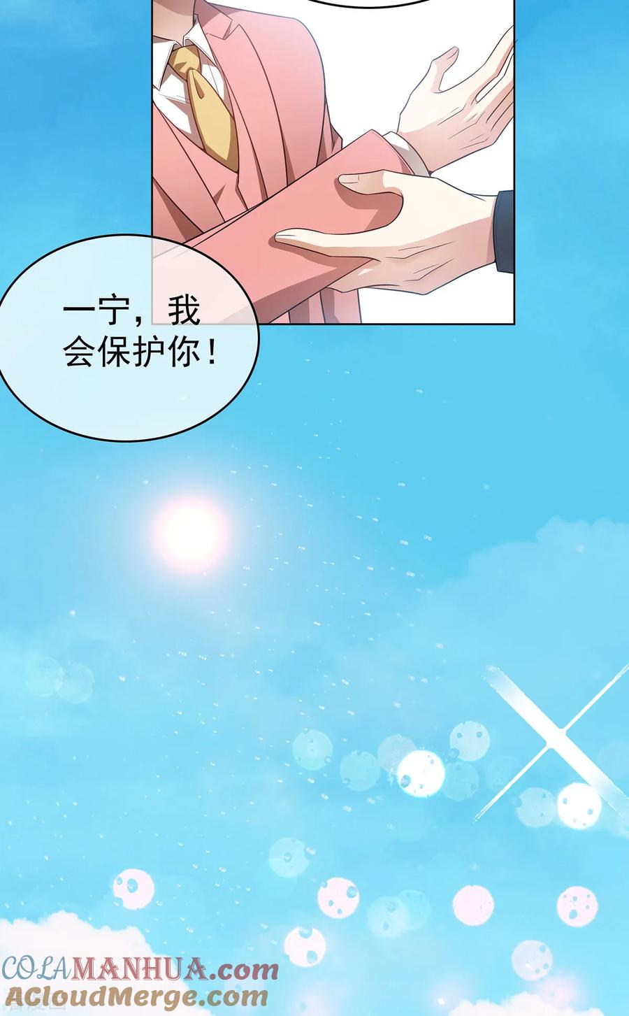 纯情陆少 - 第167话 兄弟反目？ - 第37张图