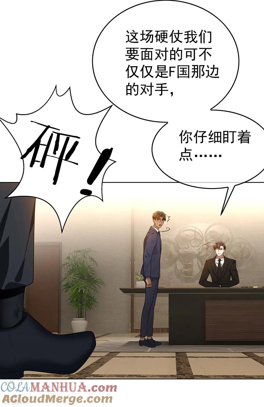 纯情陆少 - 第167话 兄弟反目？ - 第4张图