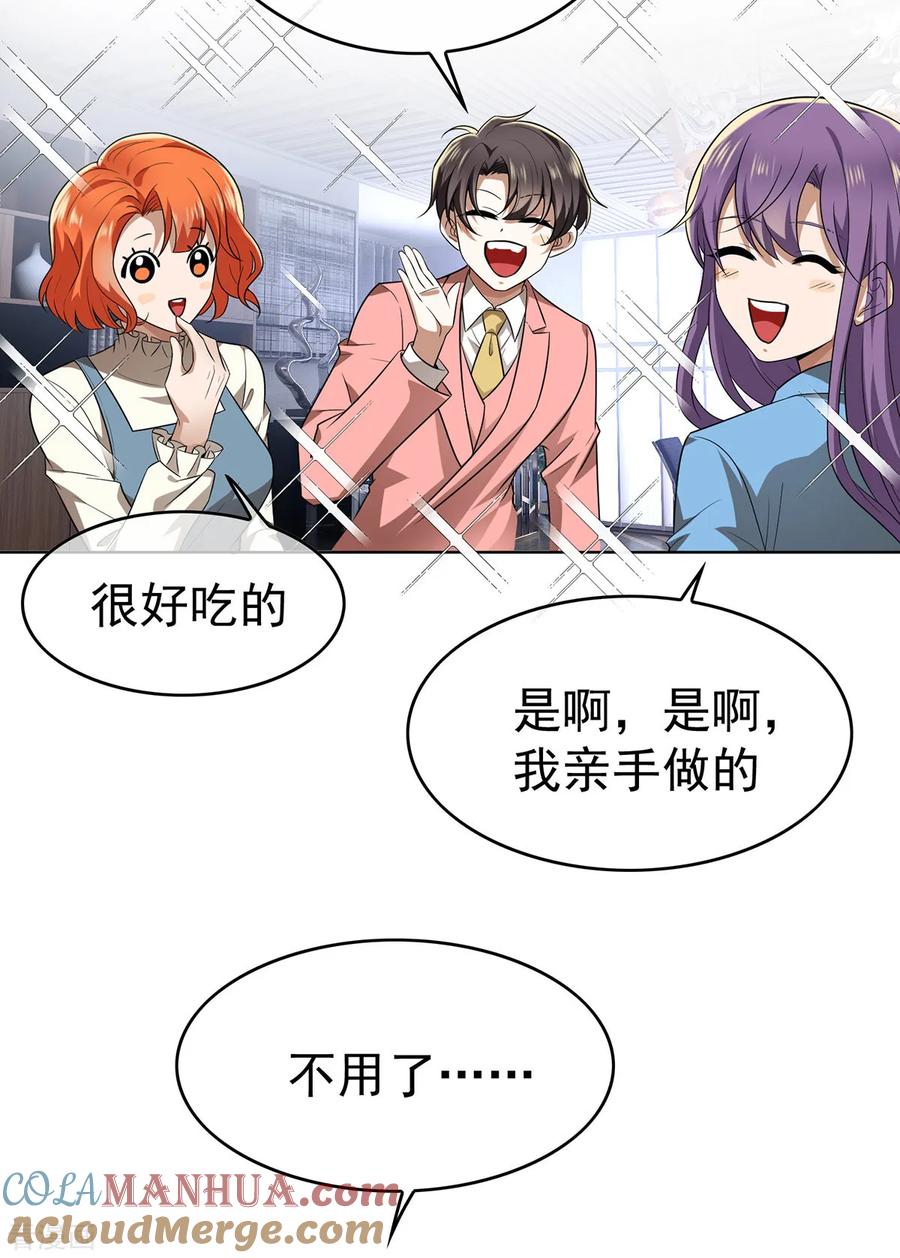 纯情陆少 - 第167话 兄弟反目？ - 第28张图