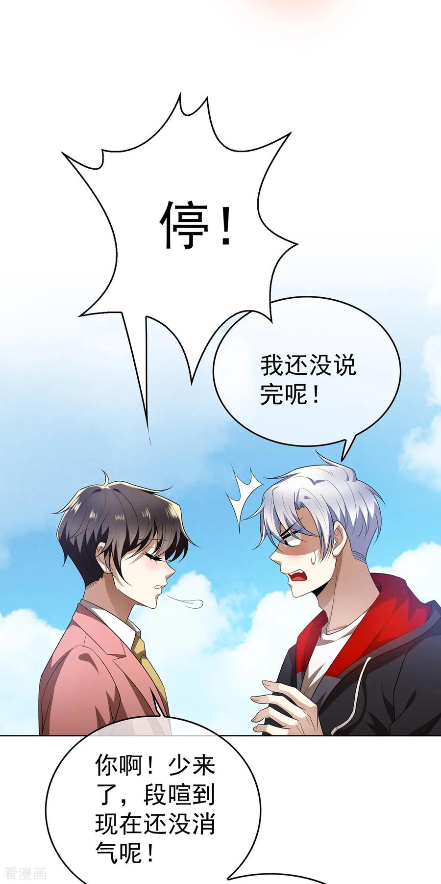 纯情陆少 - 第167话 兄弟反目？ - 第39张图