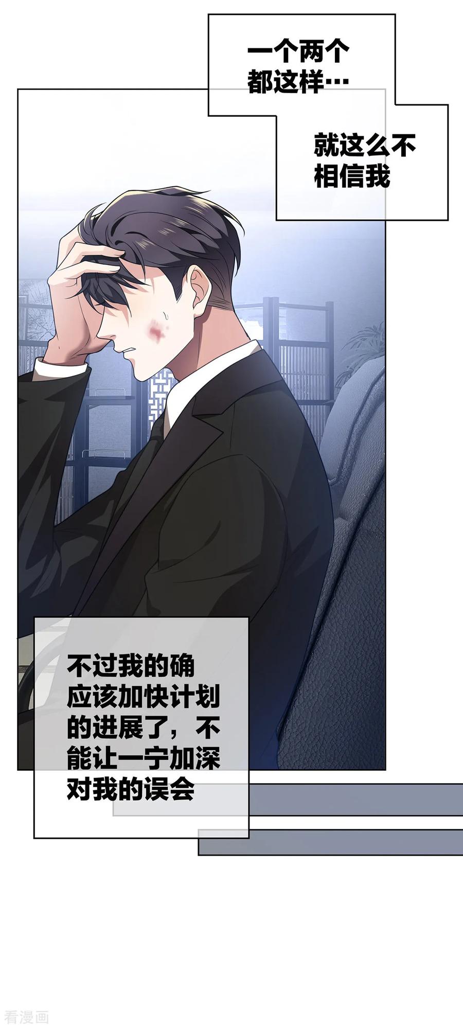 纯情陆少 - 第167话 兄弟反目？ - 第20张图