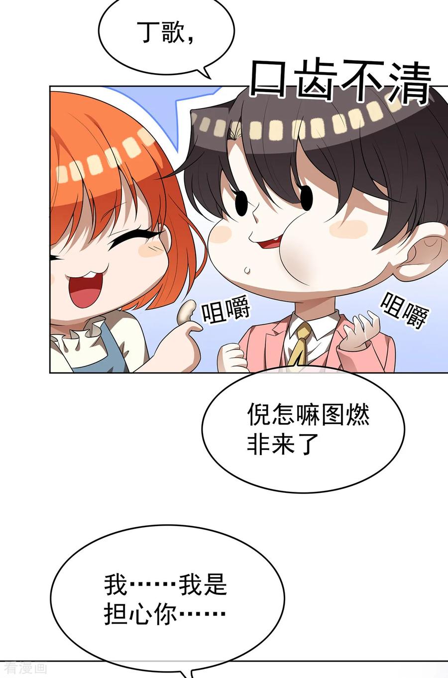 纯情陆少 - 第167话 兄弟反目？ - 第26张图