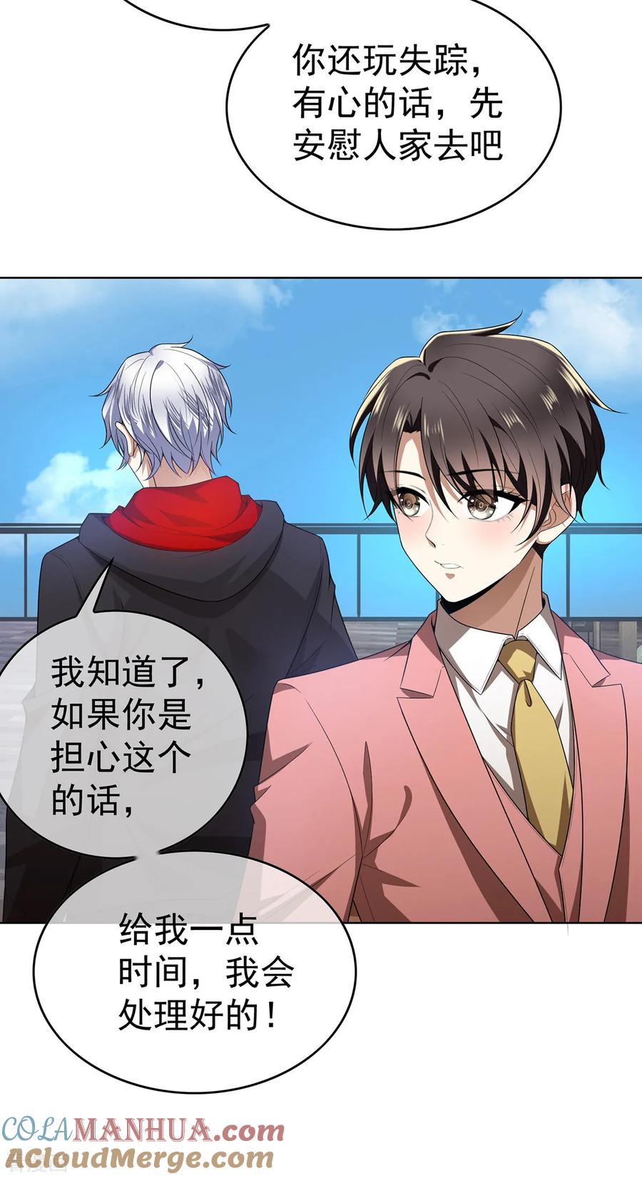 纯情陆少 - 第167话 兄弟反目？ - 第40张图