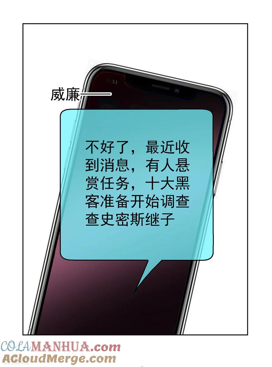 纯情陆少 - 第168话 十大黑客悬赏任务 - 第25张图