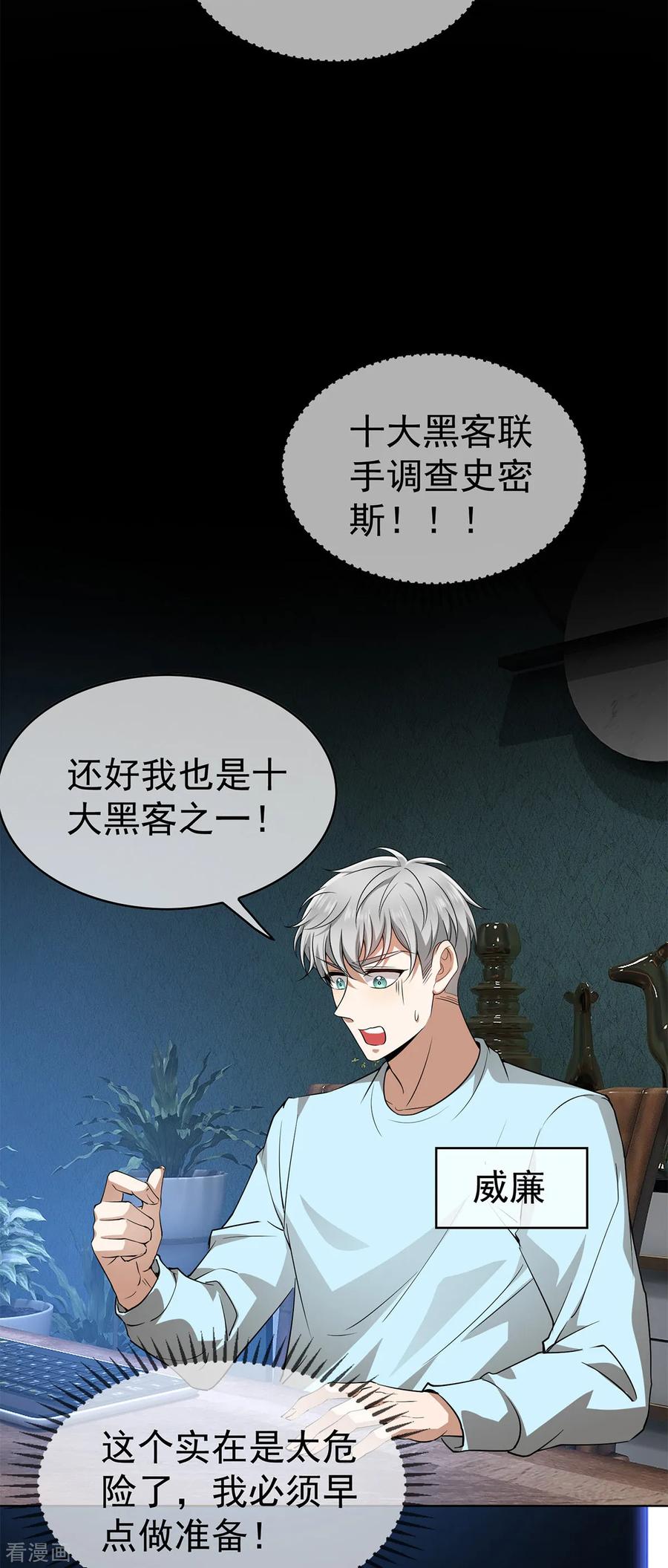 纯情陆少 - 第168话 十大黑客悬赏任务 - 第20张图