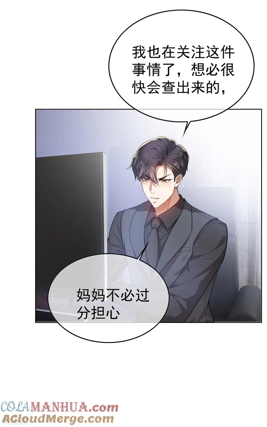 纯情陆少 - 第168话 十大黑客悬赏任务 - 第5张图