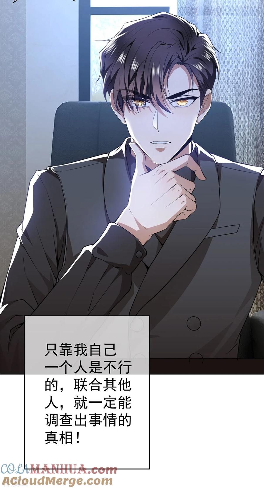 纯情陆少 - 第168话 十大黑客悬赏任务 - 第23张图