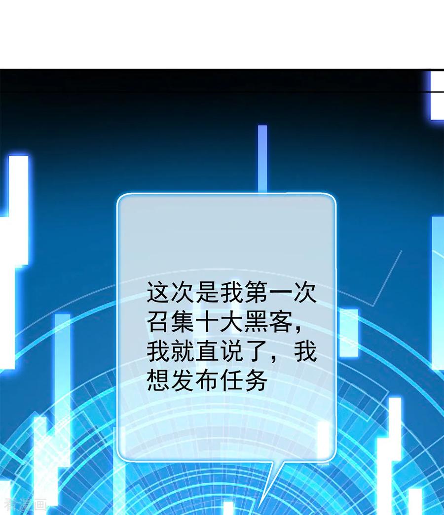 纯情陆少 - 第168话 十大黑客悬赏任务 - 第14张图