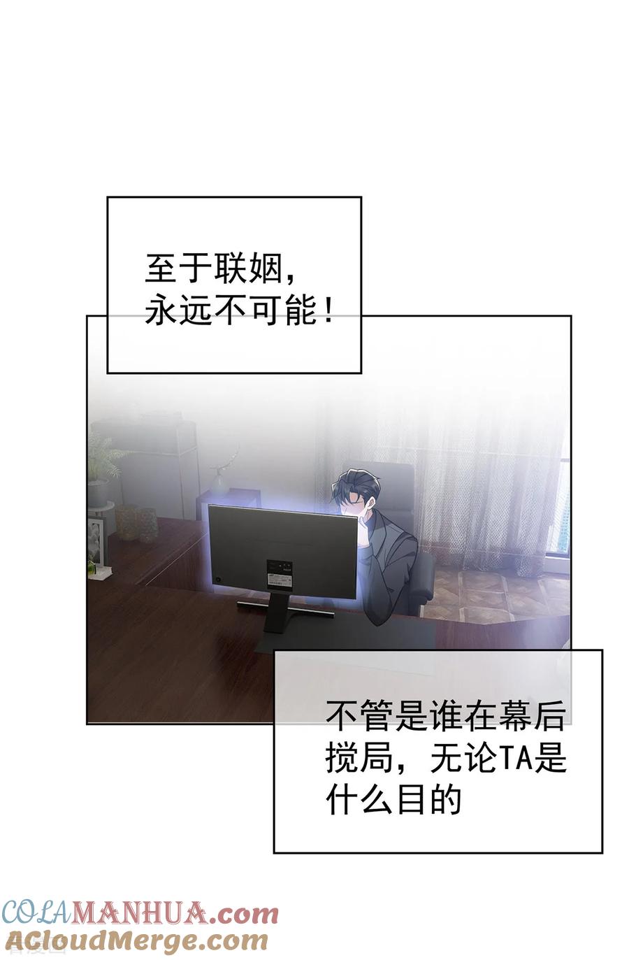 纯情陆少 - 第168话 十大黑客悬赏任务 - 第9张图