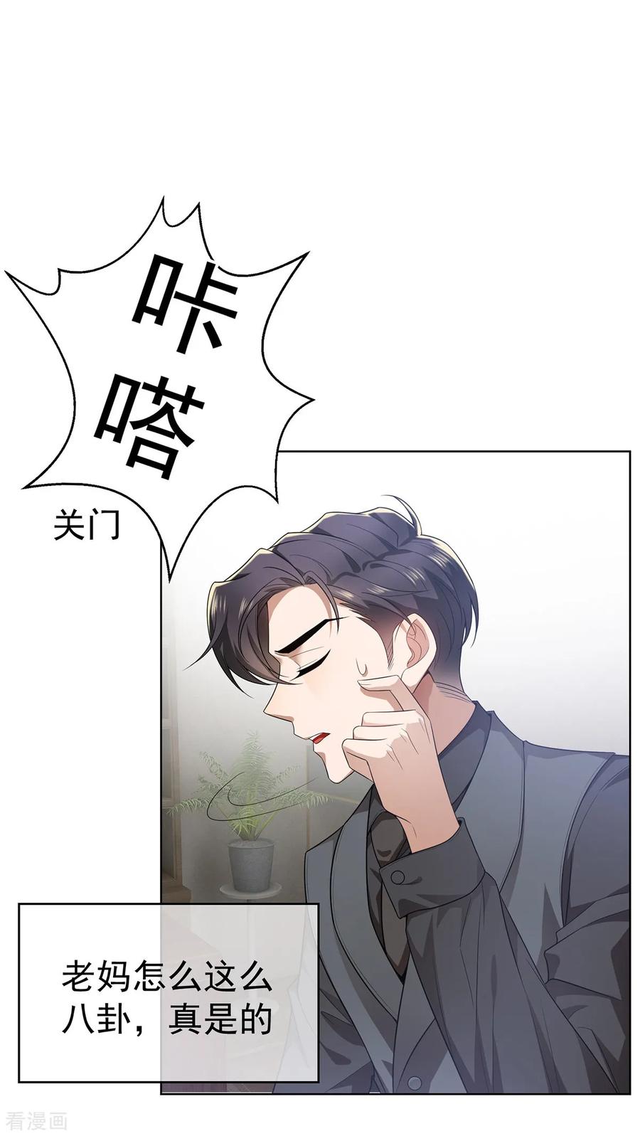 纯情陆少 - 第168话 十大黑客悬赏任务 - 第8张图