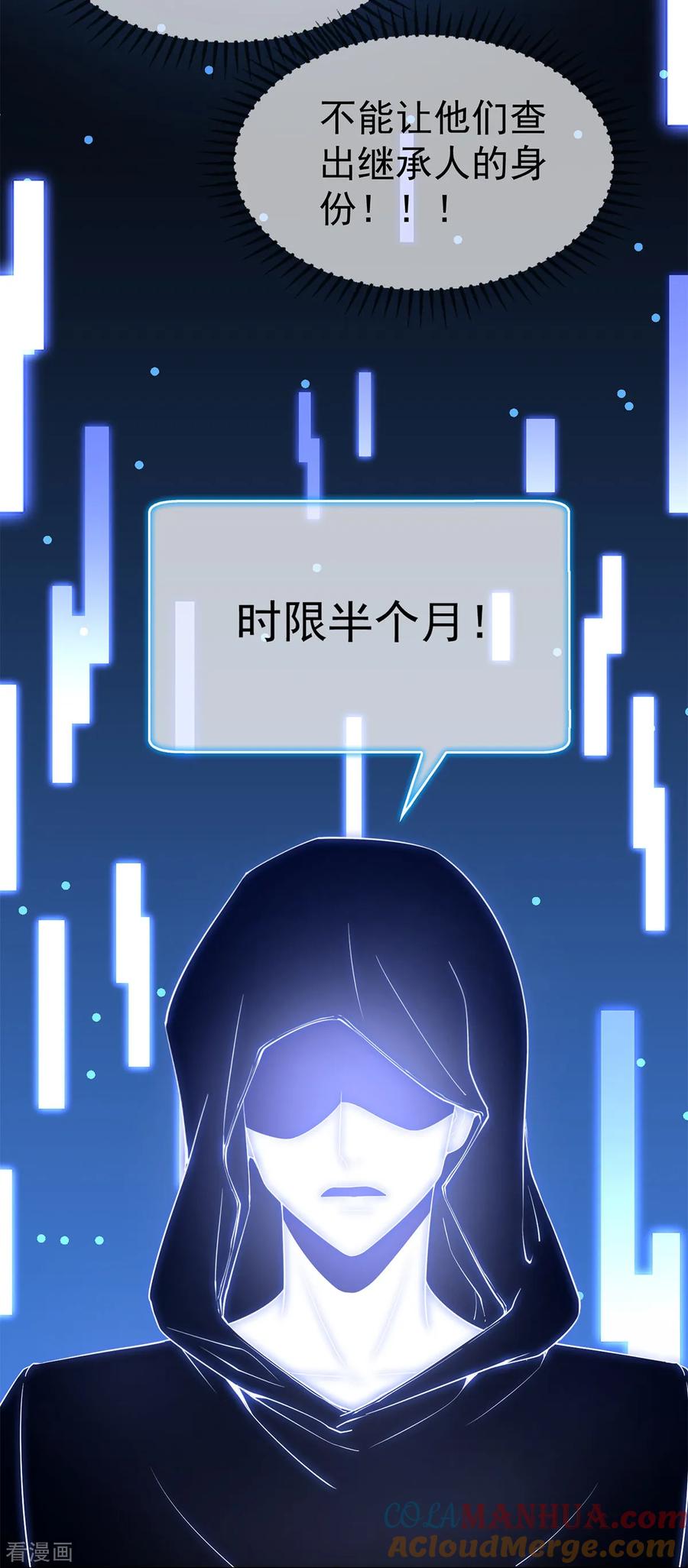 纯情陆少 - 第168话 十大黑客悬赏任务 - 第21张图