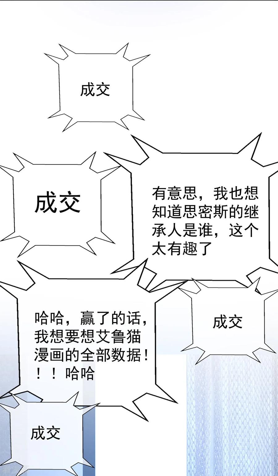 纯情陆少 - 第168话 十大黑客悬赏任务 - 第22张图