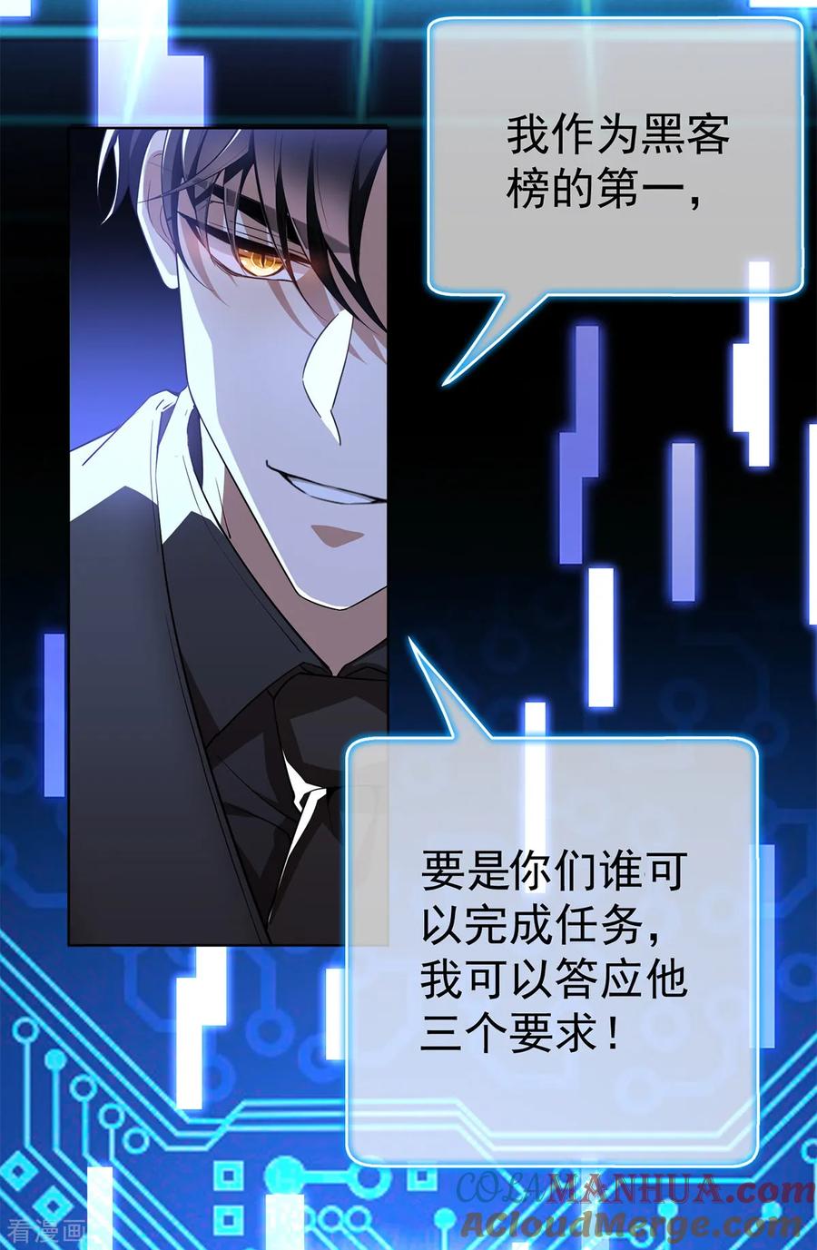 纯情陆少 - 第168话 十大黑客悬赏任务 - 第17张图