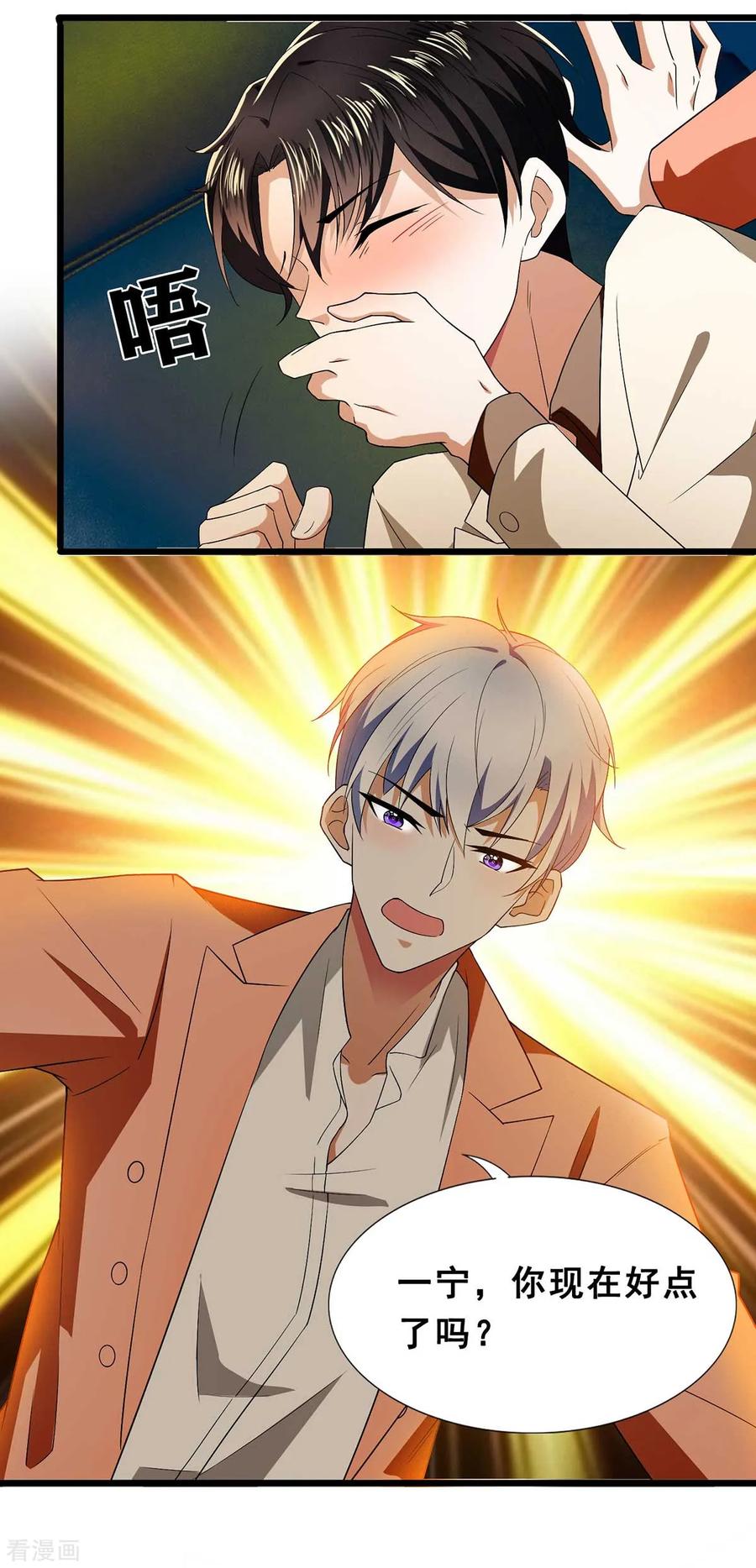 纯情陆少 - 第169话 误会升级 - 第26张图