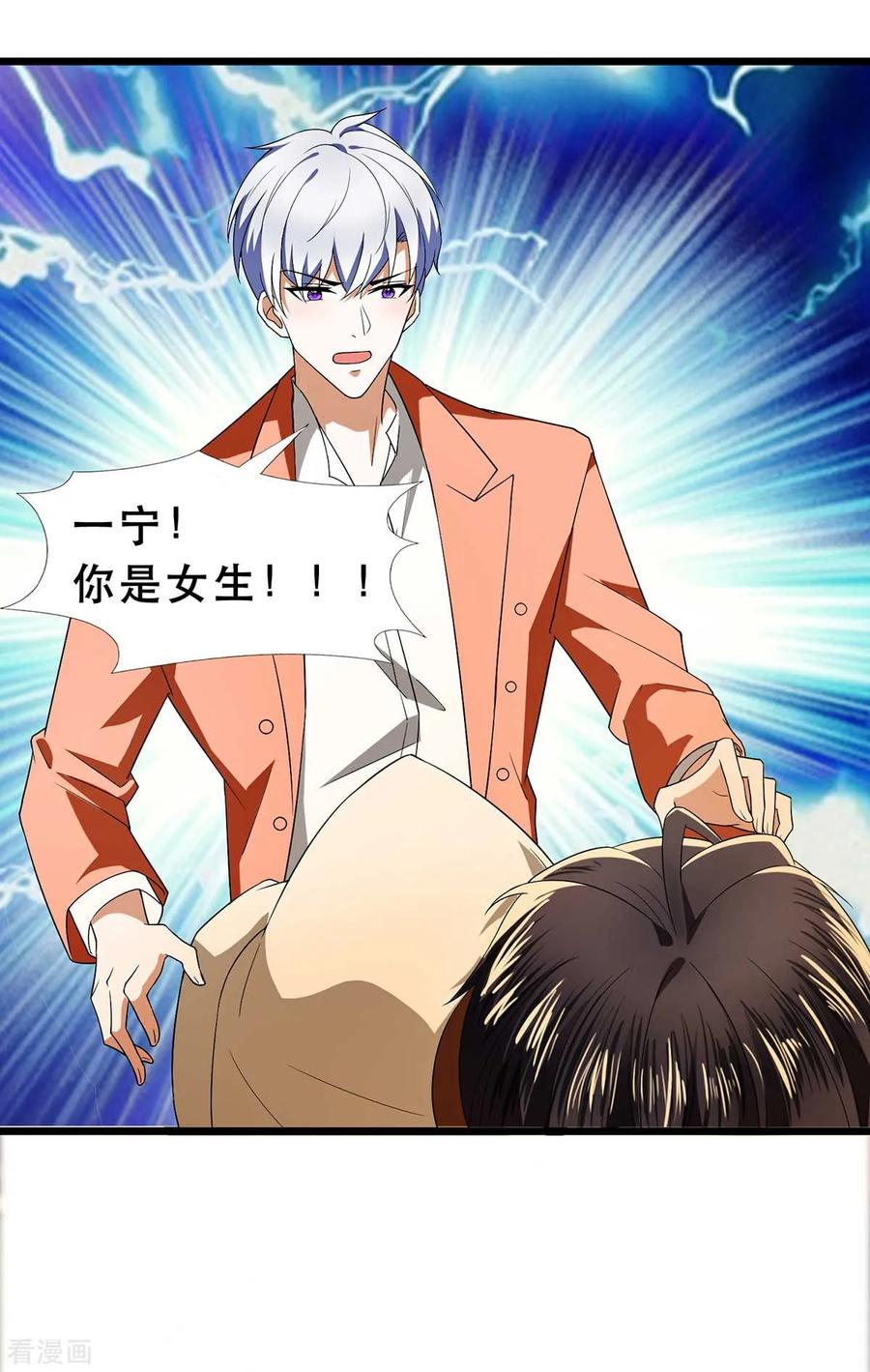 纯情陆少 - 第169话 误会升级 - 第24张图