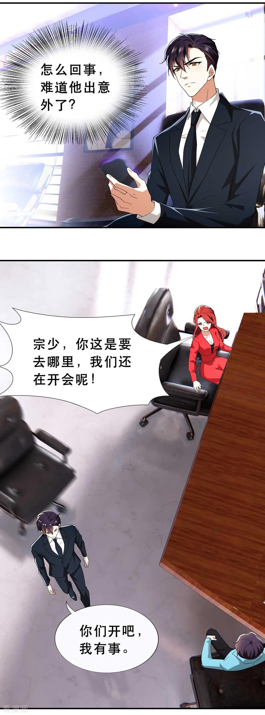 纯情陆少 - 第169话 误会升级 - 第16张图