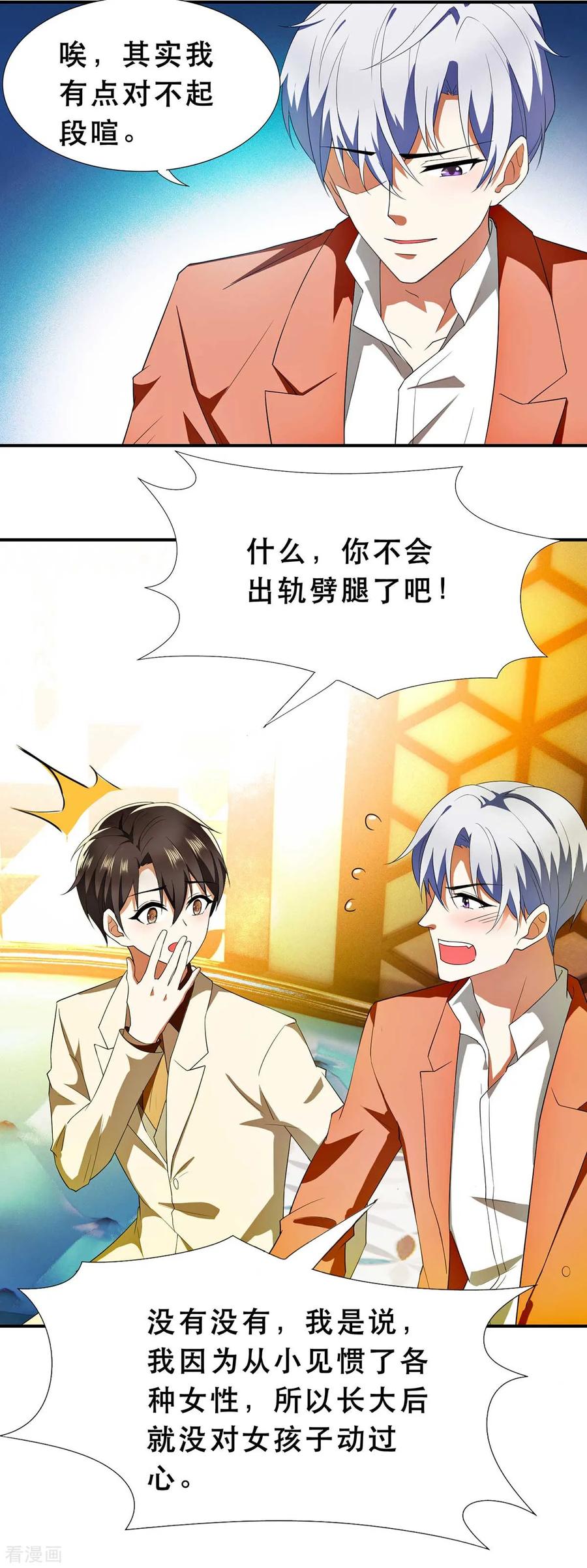 纯情陆少 - 第169话 误会升级 - 第10张图