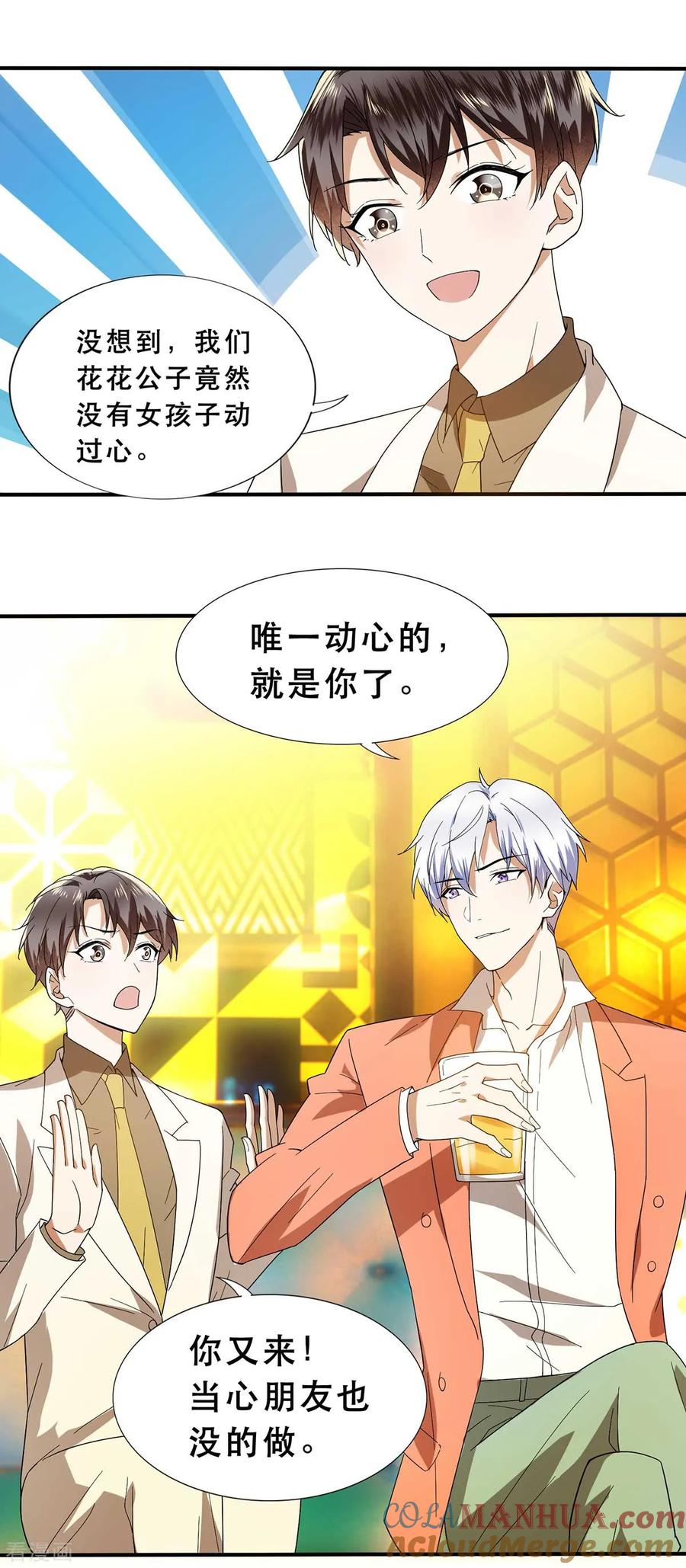 纯情陆少 - 第169话 误会升级 - 第11张图