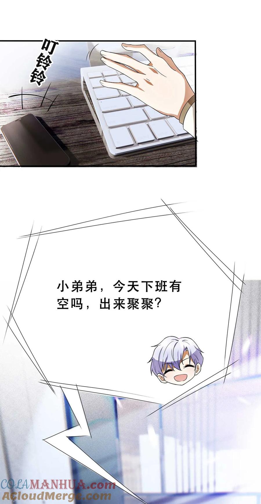 纯情陆少 - 第169话 误会升级 - 第3张图