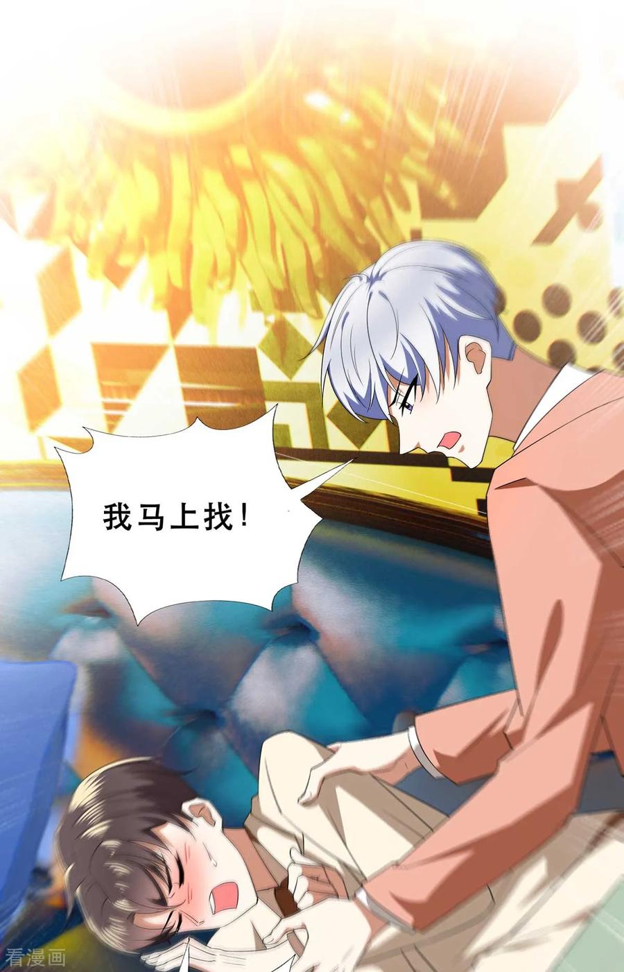 纯情陆少 - 第169话 误会升级 - 第22张图