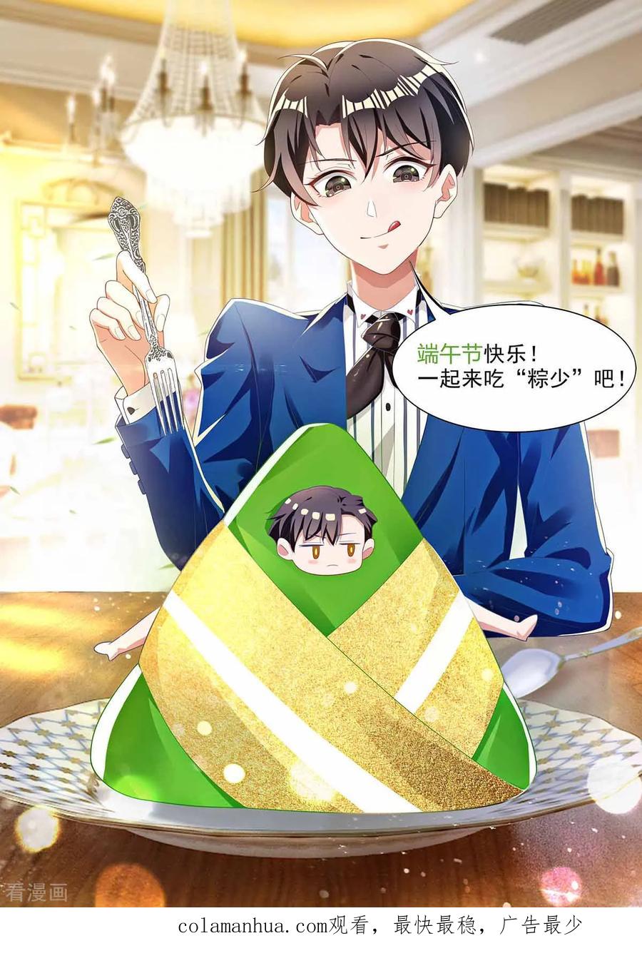 纯情陆少 - 第169话 误会升级 - 第30张图