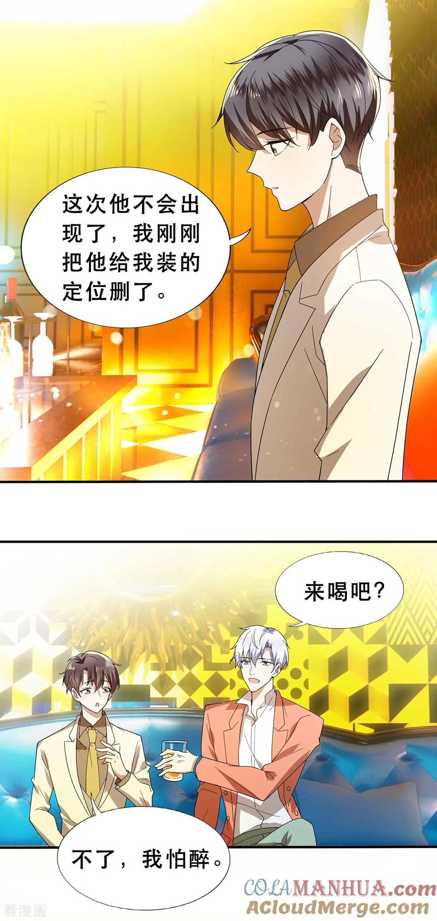 纯情陆少 - 第169话 误会升级 - 第13张图