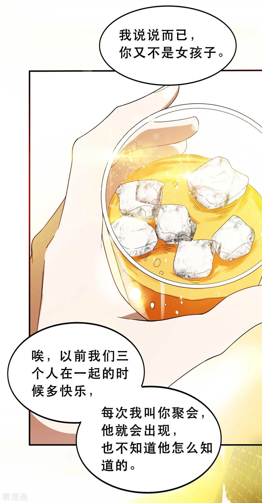 纯情陆少 - 第169话 误会升级 - 第12张图