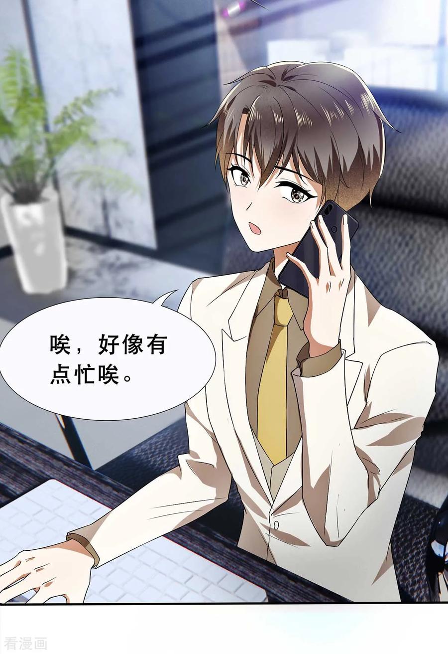 纯情陆少 - 第169话 误会升级 - 第4张图